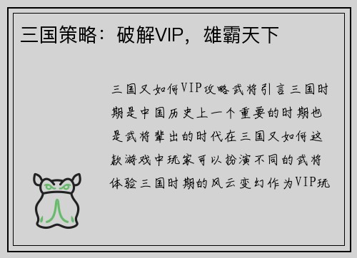 三国策略：破解VIP，雄霸天下
