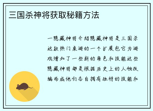 三国杀神将获取秘籍方法