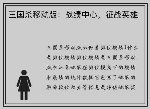 三国杀移动版：战绩中心，征战英雄