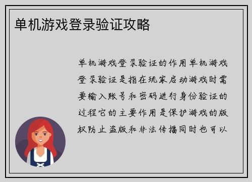 单机游戏登录验证攻略
