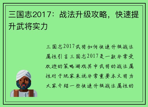 三国志2017：战法升级攻略，快速提升武将实力