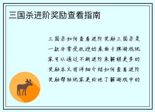 三国杀进阶奖励查看指南