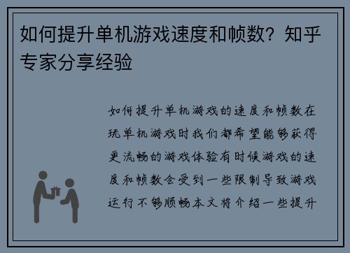 如何提升单机游戏速度和帧数？知乎专家分享经验