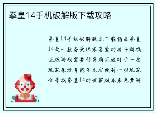 拳皇14手机破解版下载攻略