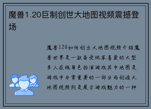 魔兽1.20巨制创世大地图视频震撼登场