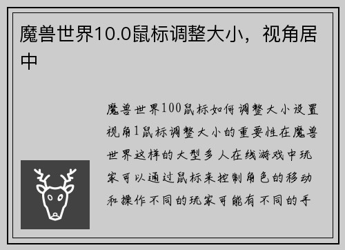 魔兽世界10.0鼠标调整大小，视角居中