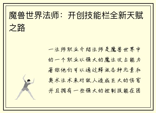 魔兽世界法师：开创技能栏全新天赋之路