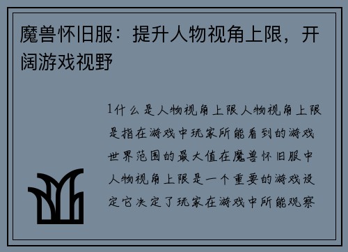 魔兽怀旧服：提升人物视角上限，开阔游戏视野