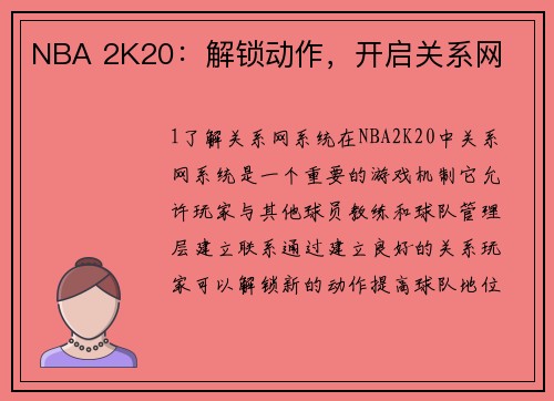 NBA 2K20：解锁动作，开启关系网