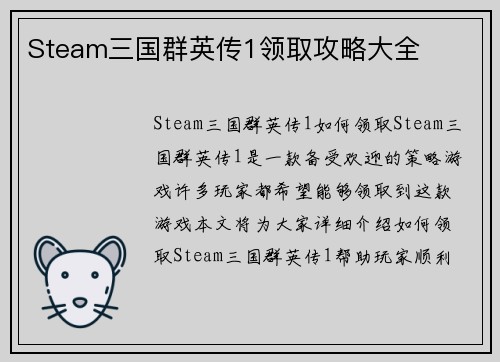 Steam三国群英传1领取攻略大全