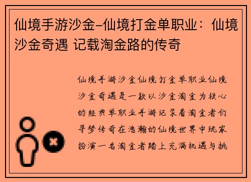 仙境手游沙金-仙境打金单职业：仙境沙金奇遇 记载淘金路的传奇