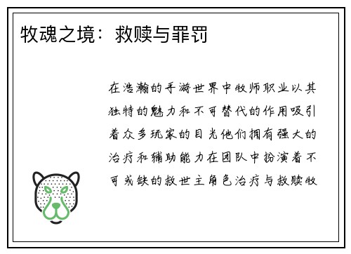 牧魂之境：救赎与罪罚