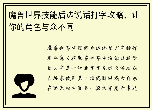 魔兽世界技能后边说话打字攻略，让你的角色与众不同
