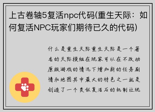 上古卷轴5复活npc代码(重生天际：如何复活NPC玩家们期待已久的代码)
