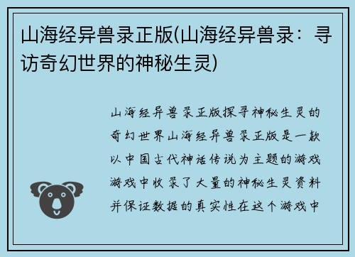 山海经异兽录正版(山海经异兽录：寻访奇幻世界的神秘生灵)